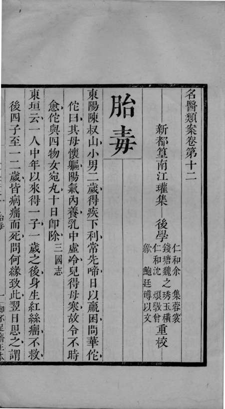 名医类案  卷12